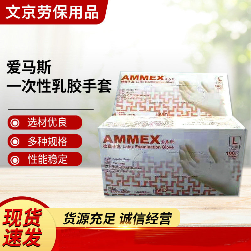 【爱马斯手套】AMMEX一次性乳胶家庭清洁手套 牙科美发TLFVMD