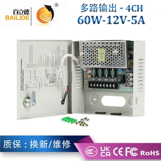 百立德12V5A4路监控集中供电 闭路电视摄像机多路输出电源机箱
