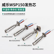WSP150����������о150W��λ����о����߿׶�λ����о