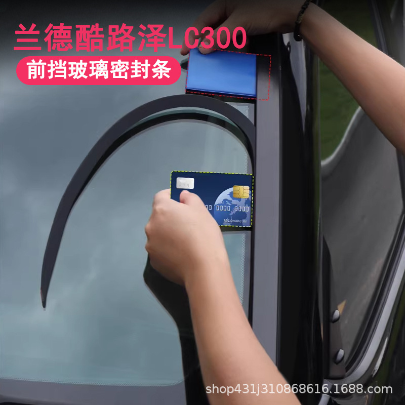 Suitable for Toyota Land Cruiser A-pillar soundproofing strip LC300 front windshield noise reduction sealing strip modification accessories