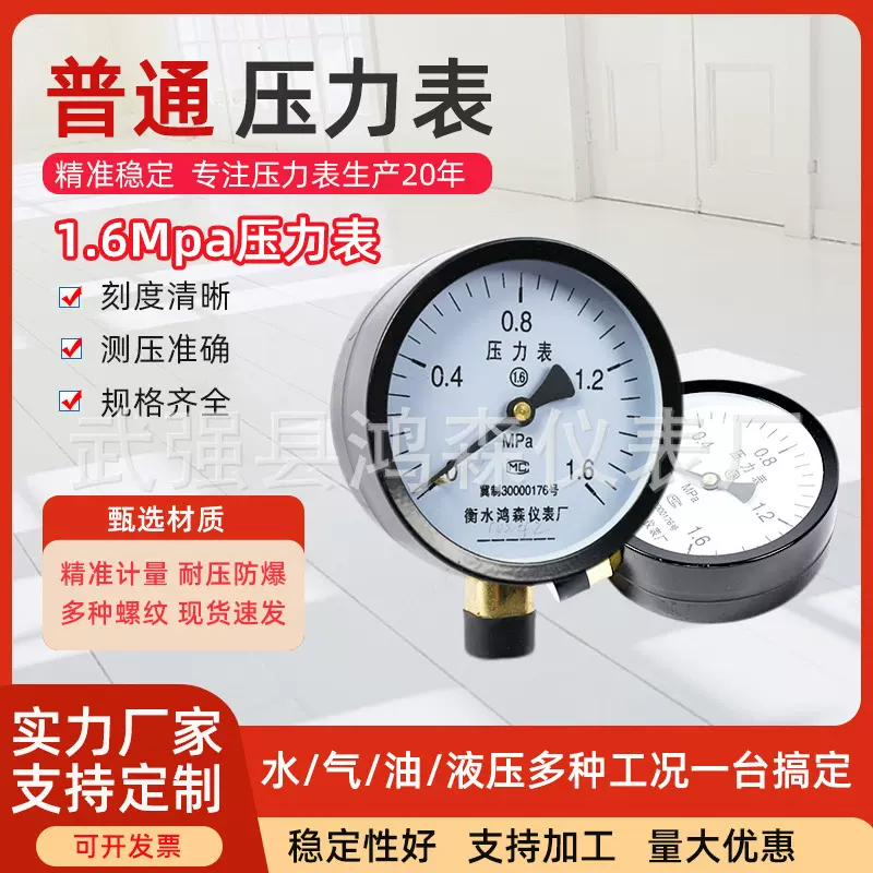 Y-100压力表真空负压水压气压油压储气罐空压机管道0-1.6mpa表弯