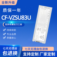 适用于松下CF-C2 笔记本电池 CF-VZSU80U 70W CF-VZSU83U 94W