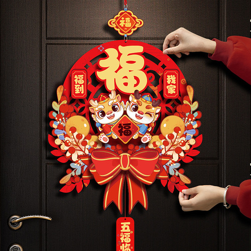 龙年2024新年福字挂件春节装饰品场景布置过年立体入户门挂饰年货