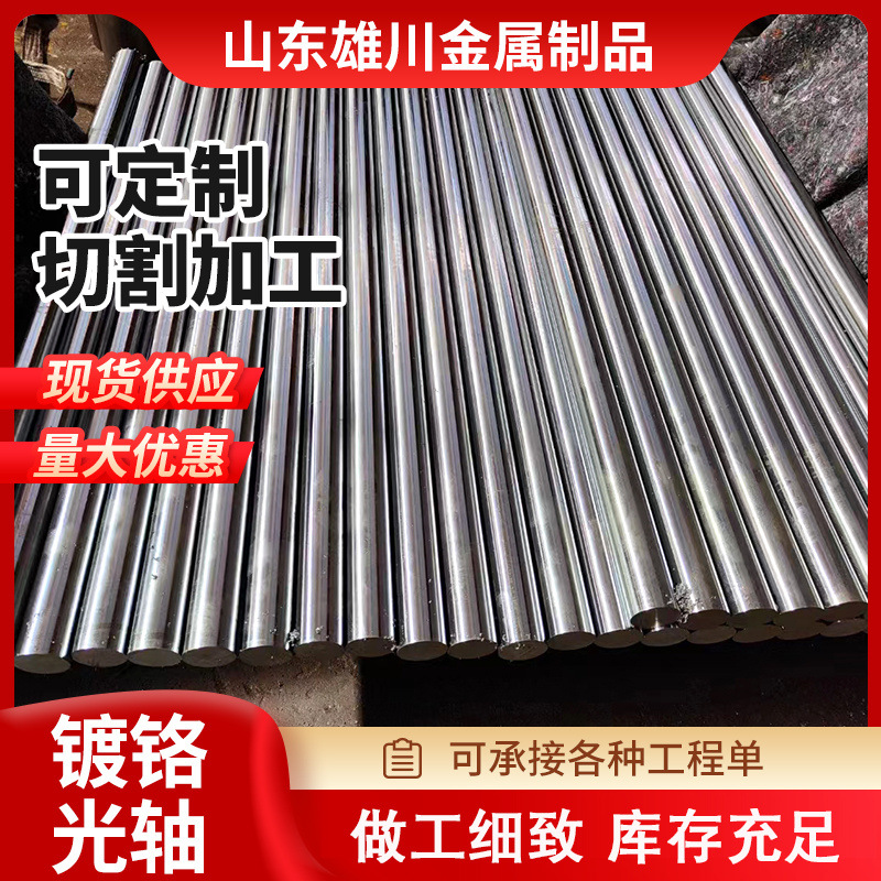 45#镀铬棒直线光轴活塞杆直径6mm-90mm镀铬钢棒光轴传动硬轴切割
