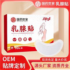 Douyinの人気の中国の薬用材料乳房パッチ、経穴パッチ、乳房経穴パッチ、ハーブ配合浚渫パッチ、メーカー卸売