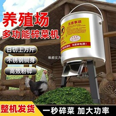 鶏の飼料用ステンレス製野菜粉砕機、野菜粉砕機、小型家庭用新型野菜粉砕機、野菜粉砕機