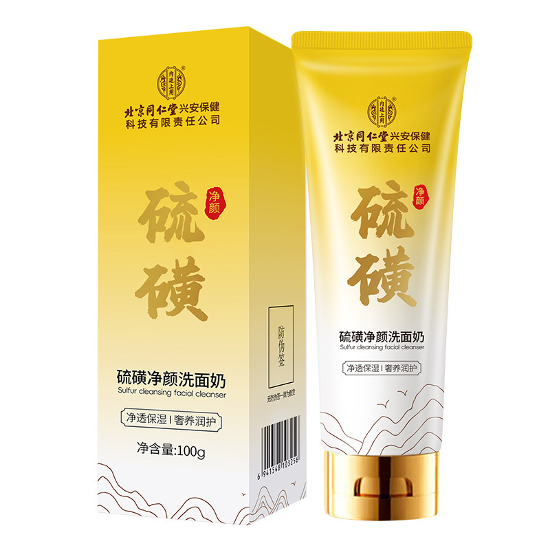 北京同仁堂硫磺净颜洗面奶清爽控油滋润深层清洁补水保湿（控价）|undefined