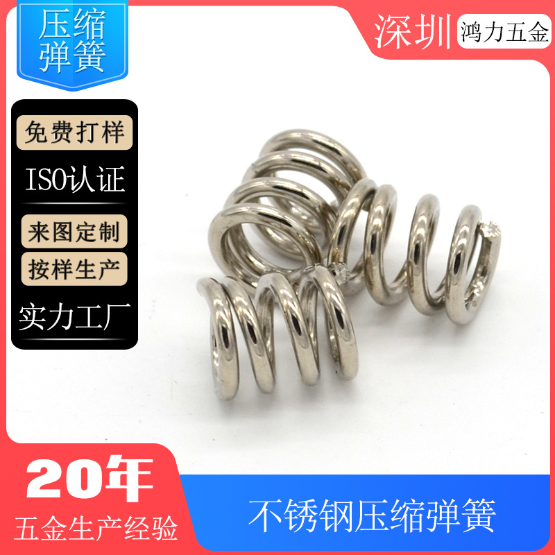 304不锈钢压缩弹簧圆柱线成型螺旋装配零部件精密大小耐高温弹簧