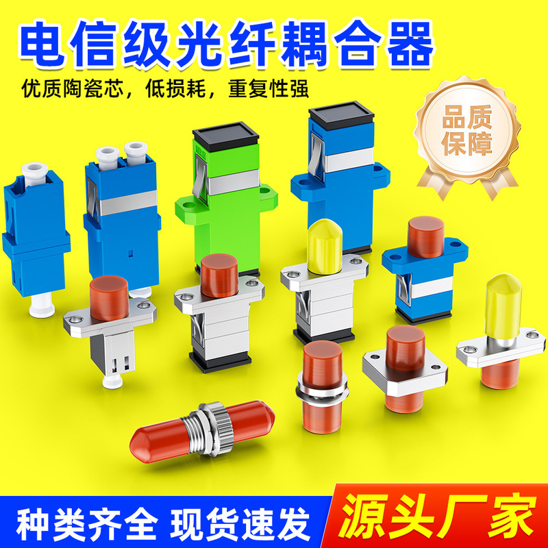 Factory Direct Fiber Optic Adapter Coupler Flange Connector Carrier-Grade Extension Coupler Adapter Factory Direct Fiber Optic Adapter Coupler Flange Connector Carrier-Grade Extension Coupler Adapter