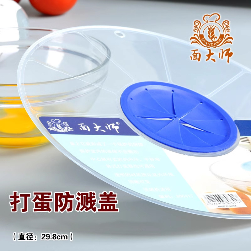 [Cara Maestro] Tazón de huevo cubierta a prueba de salpicaduras huevo líquido crema ligera dispositivo a prueba de salpicaduras batidor de huevos cubierta a prueba de salpicaduras