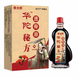 华佗秘方透骨油肩周腰颈椎膝盖关节抑菌液疏通经络按摩精油摆摊