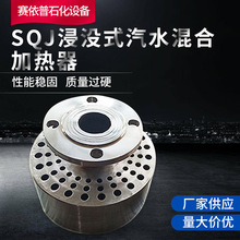 厂家生产 浸没式汽水混合器 SQJ-40加热器 货源充足现货汽水混合