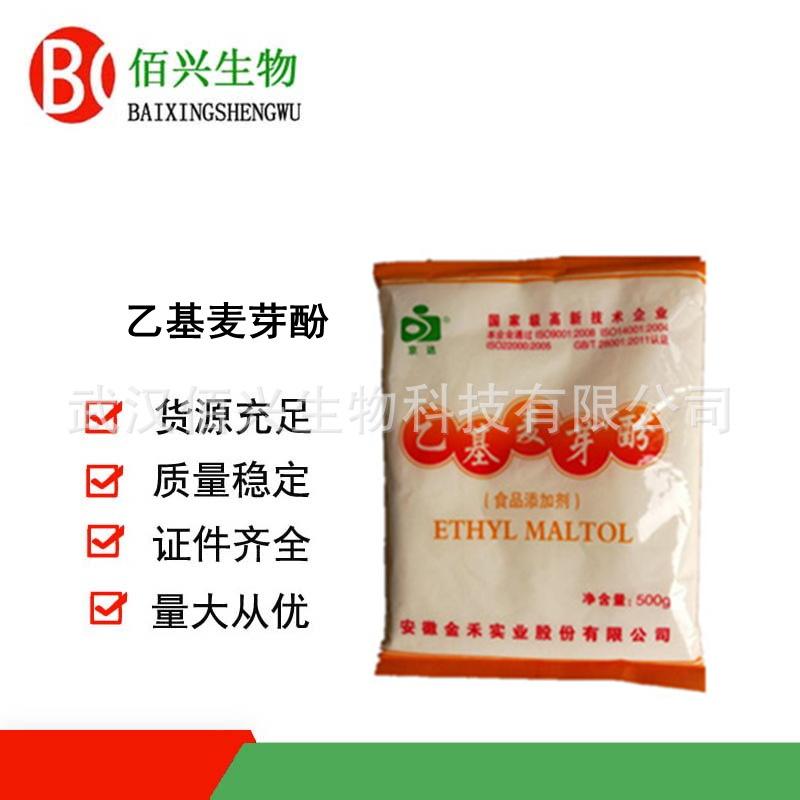 乙基麦芽酚 食品级乙基麦芽酚  香味改良 增味剂 欢迎垂询