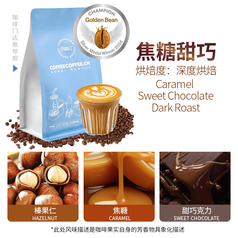 Golden Bean Cup Award-Winning Caramel Sweet Chocolate Italian Blend Dark Roast Coffee Beans for Coffee Shops 454g