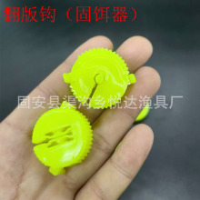 翻版钩固饵器饵料卡饵器翻版钩固定饵料器垂钓渔具用品批发