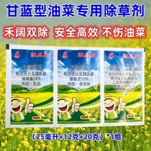 帆邦油瓜瓜油菜田苗后专用除草剂草除灵氨氯二氯吡油菜地阔叶杂草
