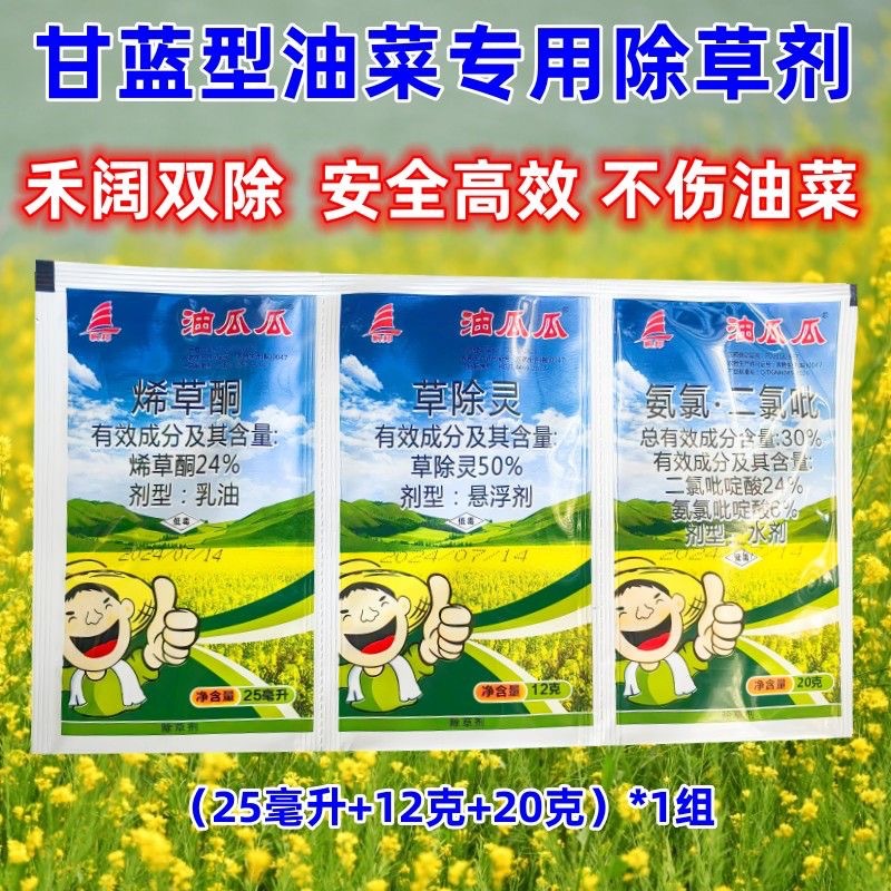 帆邦油瓜瓜油菜田苗后专用除草剂草除灵氨氯二氯吡油菜地阔叶杂草