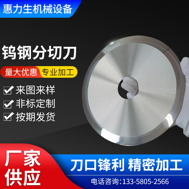 钨钢分条刀片 分切布纸管胶带钨钢圆刀片 切管无纺布切布机刀厂家