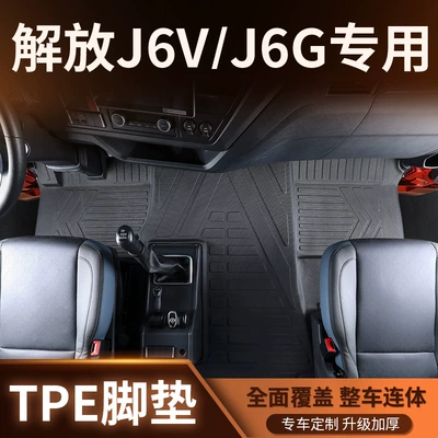 FAW Jiefang J6V/J6G full-coverage Modelə uyğun ayaqaltı