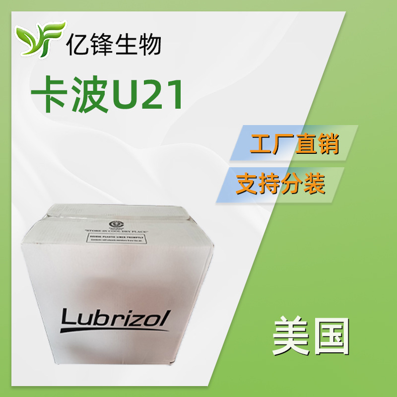 卡波U21 透明凝胶增稠剂 丙烯酸酯/C10-30烷醇丙烯酸酯交联聚合物