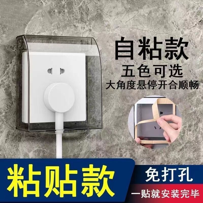 粘贴式浴室开关插座防水盒86型通用卫生间防溅盒保护套插头防水