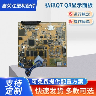 海天MMI270m82-2显示主板 弘讯MMI270电脑板注塑机Q7 Q8面板
