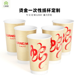 Guangpan Disposable Paper Cup Factory Customized Milk Tea Cup Coffee Cup Hollow Double Layer Thickeneded Printed Hot Stamping Cup Customized