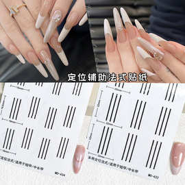 榴莲少女定位法式贴纸美甲透明深V月牙微笑线辅助法式模板指甲贴