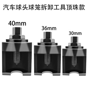 Ball Head Extractor Special Ball Head Extractor Cart Trolley Ball Head Disassembly Tool Ball Cage Disassembly Tool