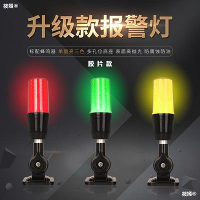 signal Tower Lights Machine tool Warning light Work Lights monolayer one Three-color light Foldable Sound 24V