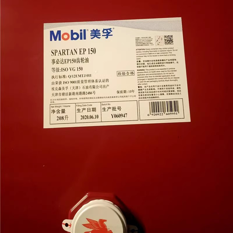 美孚事必达SPARTAN EP68 100 150 EP220 320 460号工业极压齿轮油