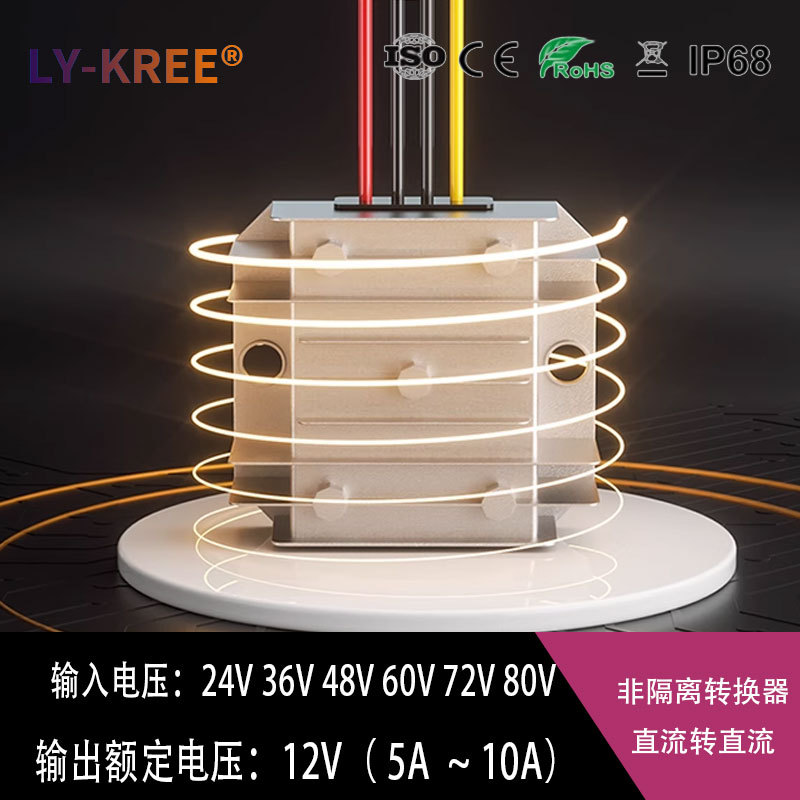 24V36V48V60V72V84V转12V电源转换器车载直流降压模块DC-DC变压器