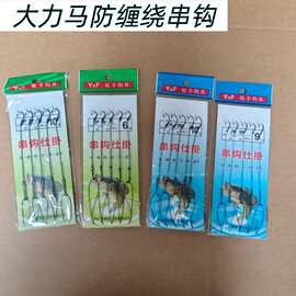 大力马防缠绕串钩鱼钩伊势尼丸世绑好串钩仕挂海钓海竿抛竿渔具