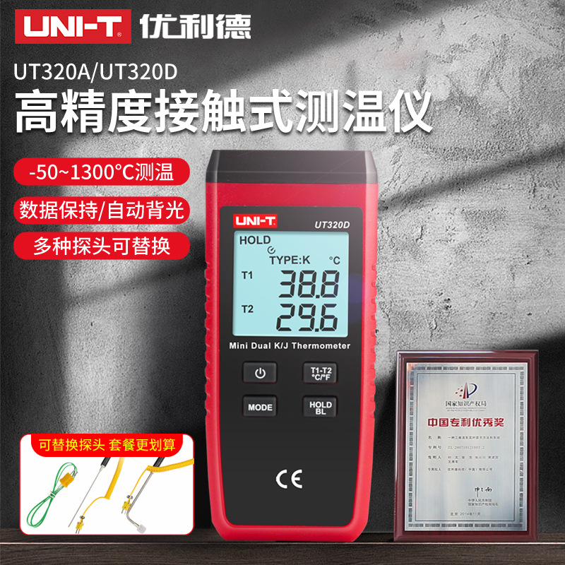优利德接触式工业测温仪高精度模具温度计K型热电偶表面探头检测
