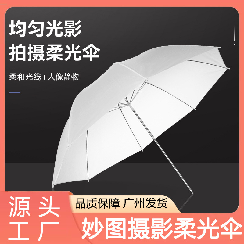 神牛金贝南冠同款摄影柔光伞反光伞33寸柔光伞反射伞拍照补光器材