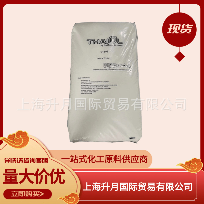 泰国科宁十八醇 C18醇 硬脂醇 工业级表面活性剂高含量99%