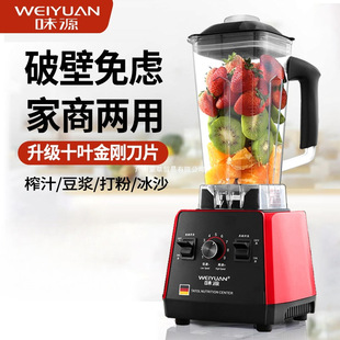 German Weiyuan Juicer Multifunctional Household Fruit Electric Soy Milk Machine Fried Juice Machine Cooking Commercial Wall Breaking Machine