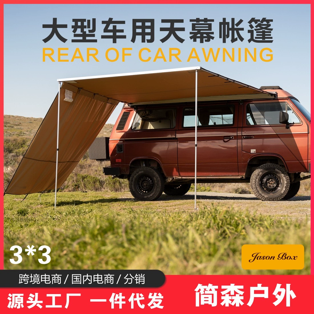 Jensen Открытый навес Автомобильный боковой тент Боковой поднос Автомобильный тент Анти-навес MPV RV Хлебница Большой