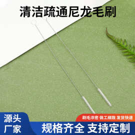 尼龙丝不锈钢柄试管刷管道刷清洁疏通毛刷吸管刷尼龙小孔洞清洁