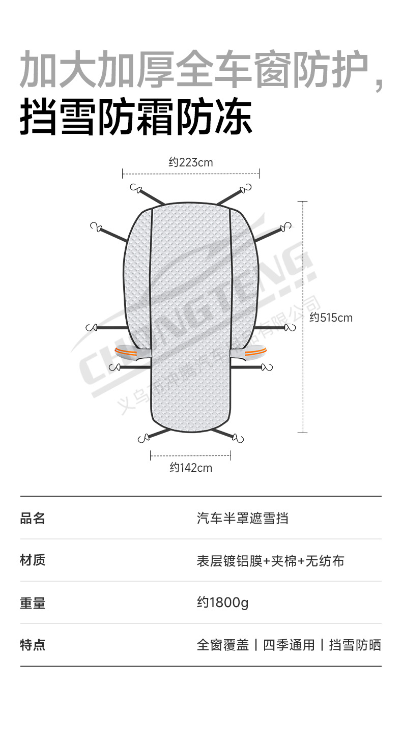 Car snow cover, full car cover, front windshield snow cover, winter supplies, anti-freeze snow shield, sunshade