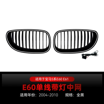 Suitable for 2004-2010 Bmw 5 Series E60 E61 Single and Double Line Bar Led Illuminated Center Grille Modification Parts (Zhongwang) - single-line-all-black-with-lights2004-2010