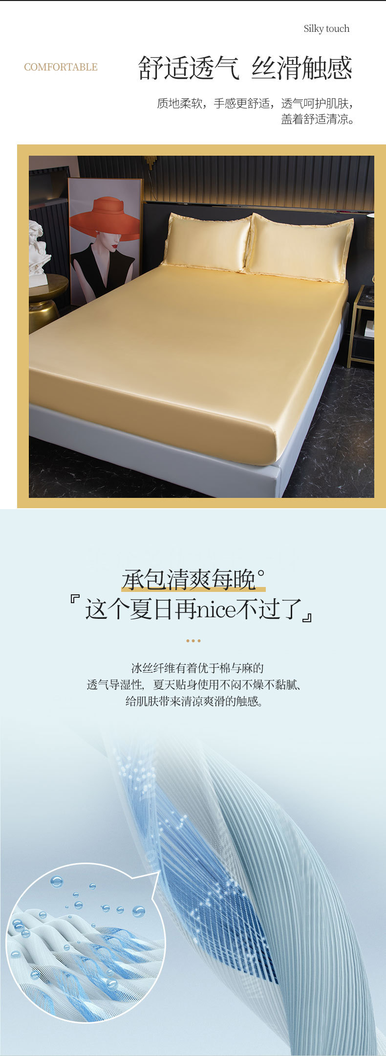 水洗冰丝床笠_03.jpg
