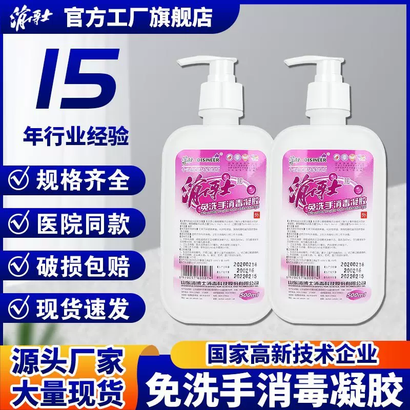 一件代发消博士免洗手消毒凝胶家用洗手凝胶医院同款500ml