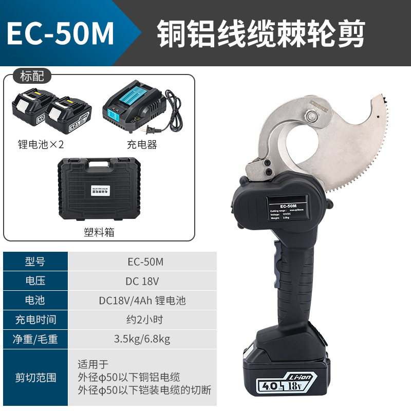 Cortadora de cable de trinquete eléctrico EC-50M ligero rápido hidráulico cable cortador de cable engranaje tijeras