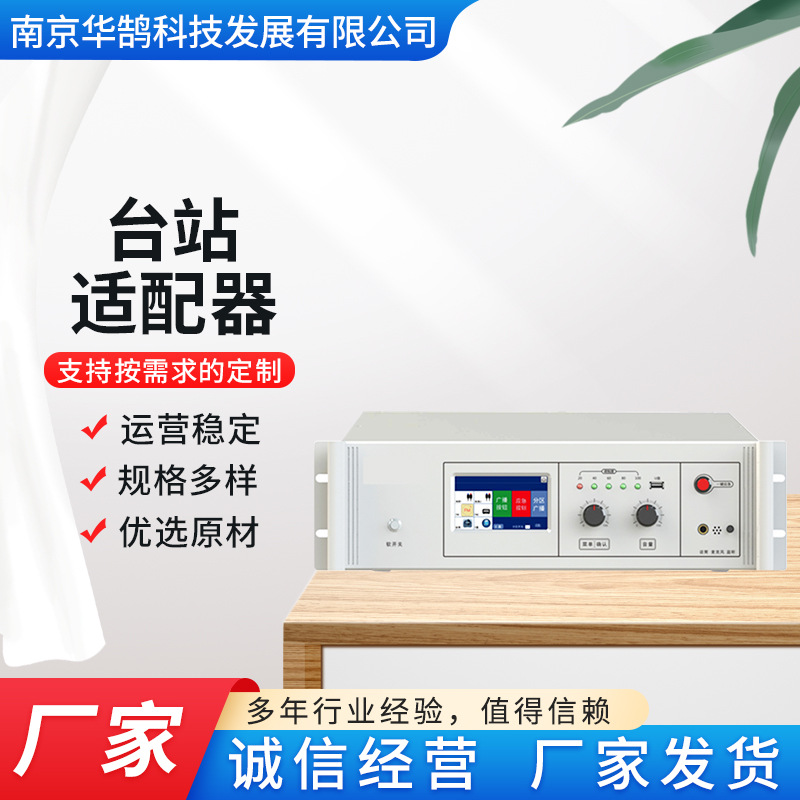 国标  应急广播台站适配器  调频广播/有线数字电视/地面数字电视