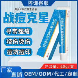 异维A酸红素凝胶 痤疮痘坑痘印烧伤烫伤疤痕闭口粉刺面部正品