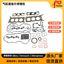 气缸盖垫片修理包适用于13-20现代圣达菲3.3L V6 223113CGA