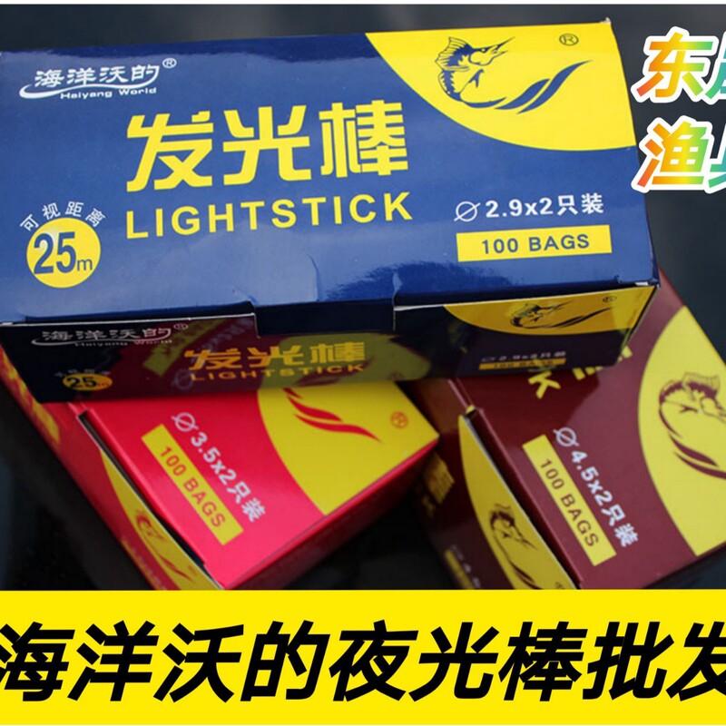 Ocean Wo's luminous stick glow stick glow stick fishing gear power source Danny rich CR425 fishing drift fishing