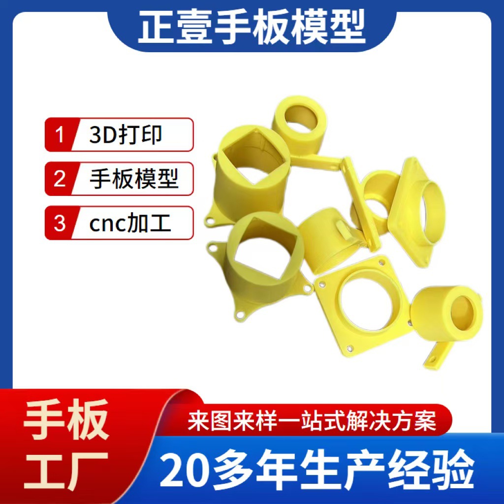 cnc手板3d打印abs塑胶亚克力首板pom加工铝合金手板电镀丝印