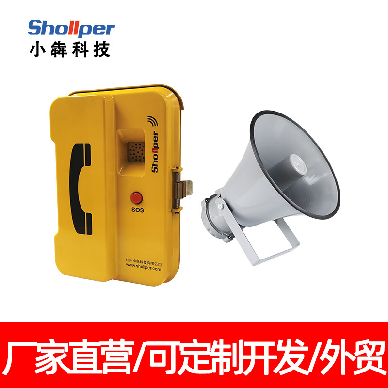 Xiaoben Technology IP Industry explosion-proof PA Chemical industry explosion-proof Phone power Call the police SPHJ-D-DI2